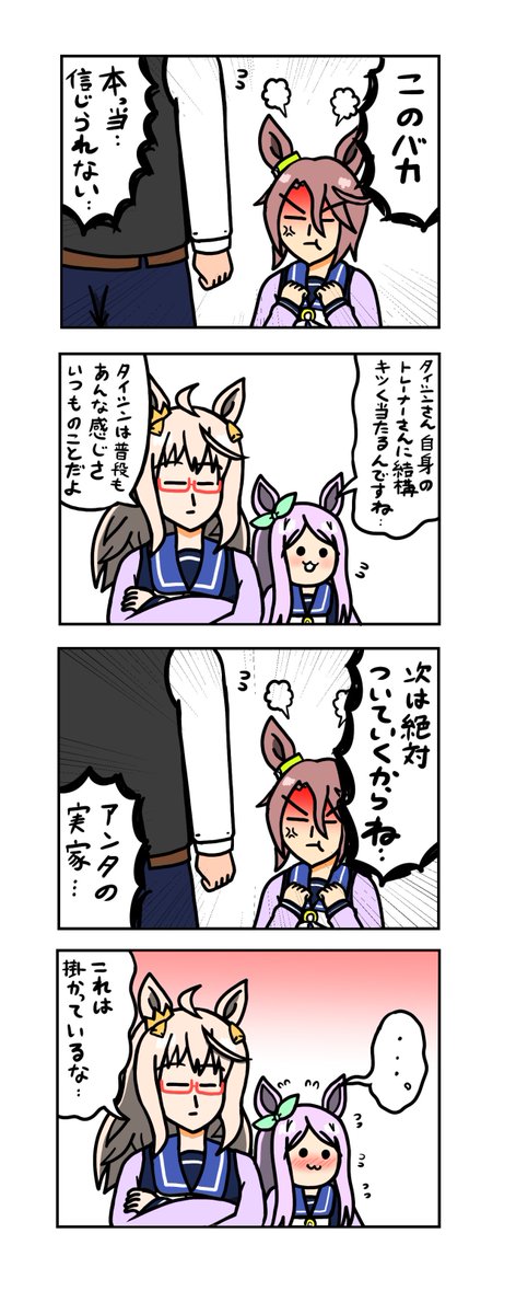 めじろーん⭐︎マックちゃんその381
#ウマ娘 