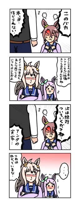 めじろーん⭐︎マックちゃんその381
#ウマ娘 