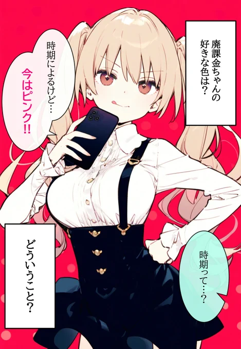 教えて!廃課金ちゃん(1/2) 