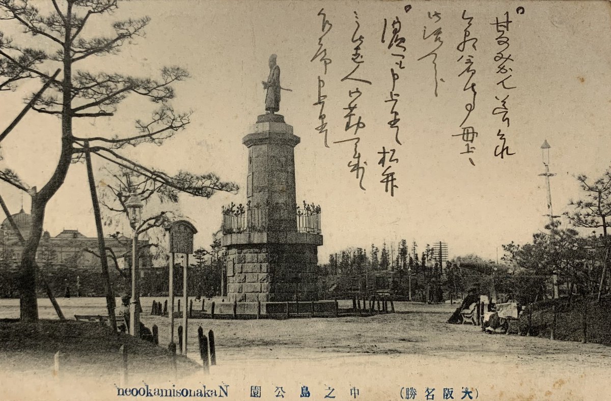 (大阪名勝)中之島公園

中央に鎮座するのは豊臣秀吉の銅像(戦時中の金属供出で失われた)で、左奥には日本銀行大阪支店の建物が見える。
なお、写っていないが、右手側には中之島図書館が立っていたはず。