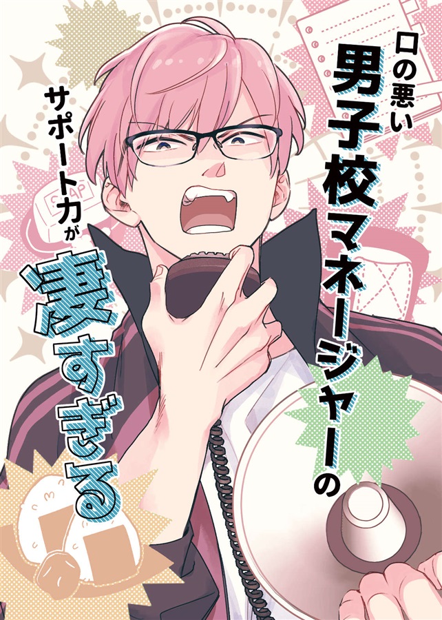 fromagee_doujin's tweet photo. 📣再度お取り扱いスタート📣
【通販】【専売】

「たまさか」様(@enosirk)の【#COMITIA147】新刊『口の悪い男子校マネージャーのサポート力が凄すぎる』が好評につき再度お取り扱い開始🌟

SNSで更新中の「口の悪い男子校マネージャーのサポート力が凄すぎる」のまとめ本。

https://t.co/fMzzcoI8uD https://t.co/2FWcJ4aYXR