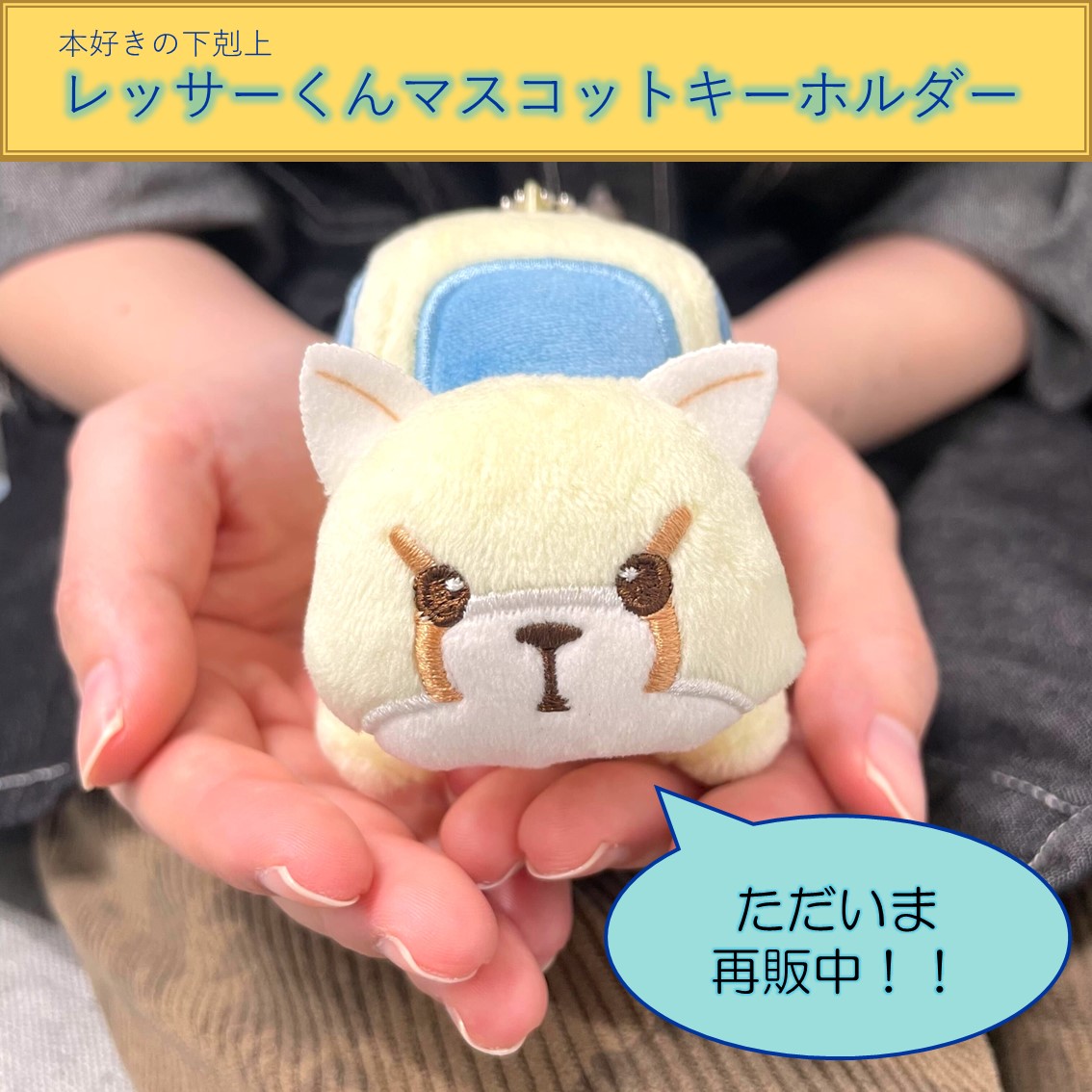 本好きの下剋上　マスコットキーホルダー 本好きの下剋上 シュミルマスコットキーホルダー（ディナン