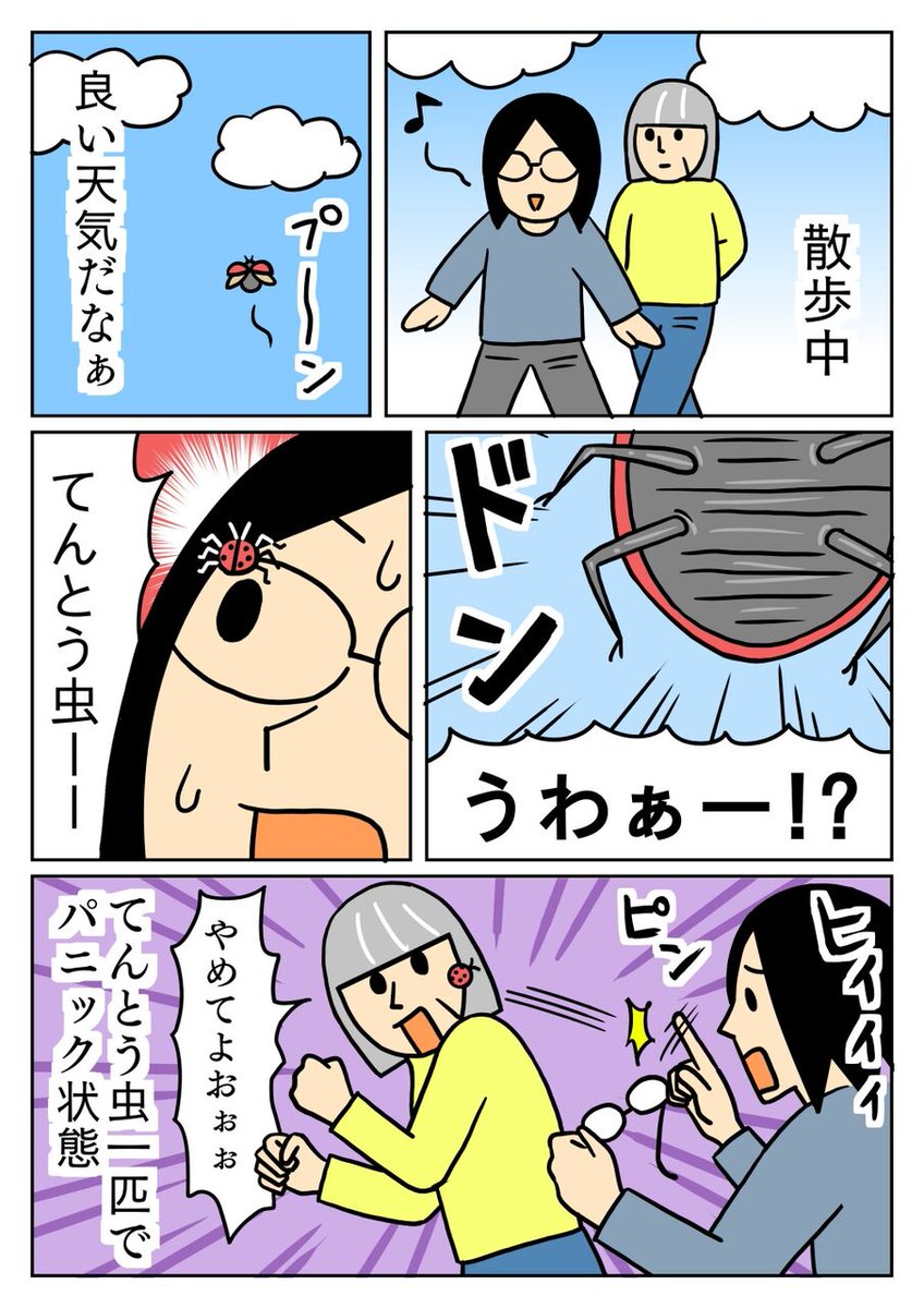 てんとう虫騒動の後、トカゲのようなものも見つけて飛び上がりました。
#コミックエッセイ 