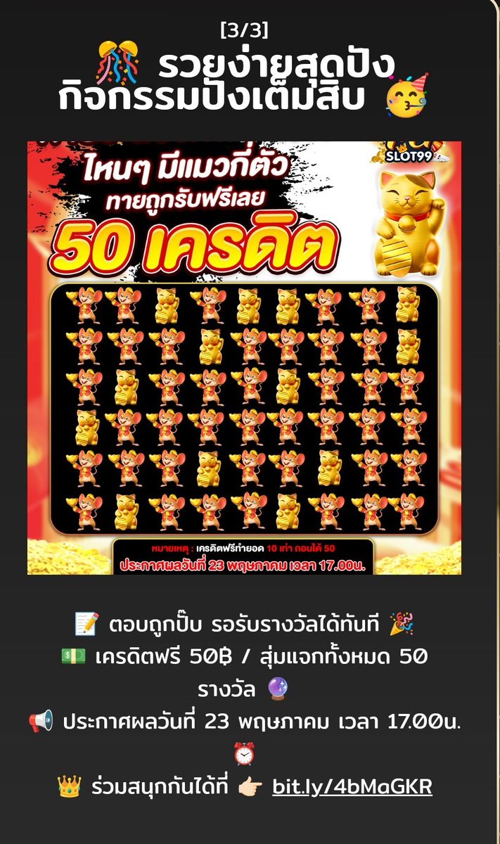 🎁
เครดิตฟรี 50
ตอบถูกปั๊บ รอรับรางวัลได้ทันที
 เครดิตฟรี 50สุ่มแจกทั้งหมด50 รางวัล
ลิ้งก์สมัคร👇
m.pgslot99.run/register?token…

ประกาศผลวันที่ 23 พฤษภาคม
 เวลา 17.00⏰
 ร่วมสนุกกันได้ที่ 👉🏻 bit.ly/4bMaGKR
กดใจ+รีทวิต+แจกจริง

โค้ด สมาชิกใหม่LNMA-7XDT-UNWK

 #เครดิตฟรีมินิมอล