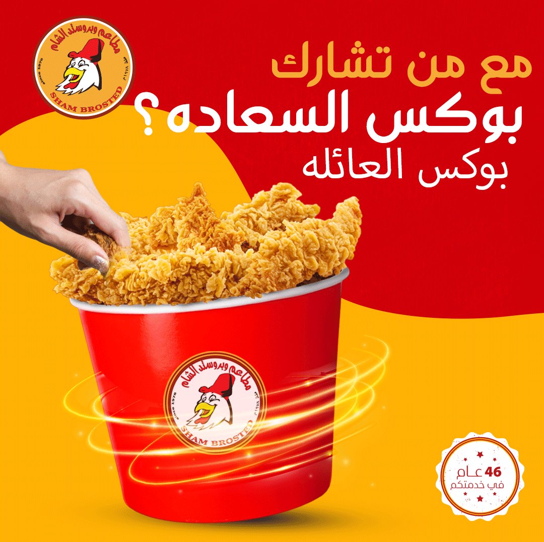 BrostedAlsham's tweet photo. شارك حبايبك واستمتع بلذة الطعم وسر الخلطة ♥️
.
.
بعد خبرة ٤٦ عام نحن نقدم طعم يفوق التوقعات 
#بروستد_الشام #دجاج #عروض
#خصم #العائلة
#بروستد_دجاج 
#طعام #عروض 
#توفير #السعودية 
#الإسكان
#بوكس_العائلة https://t.co/uiKQaYVKHv
