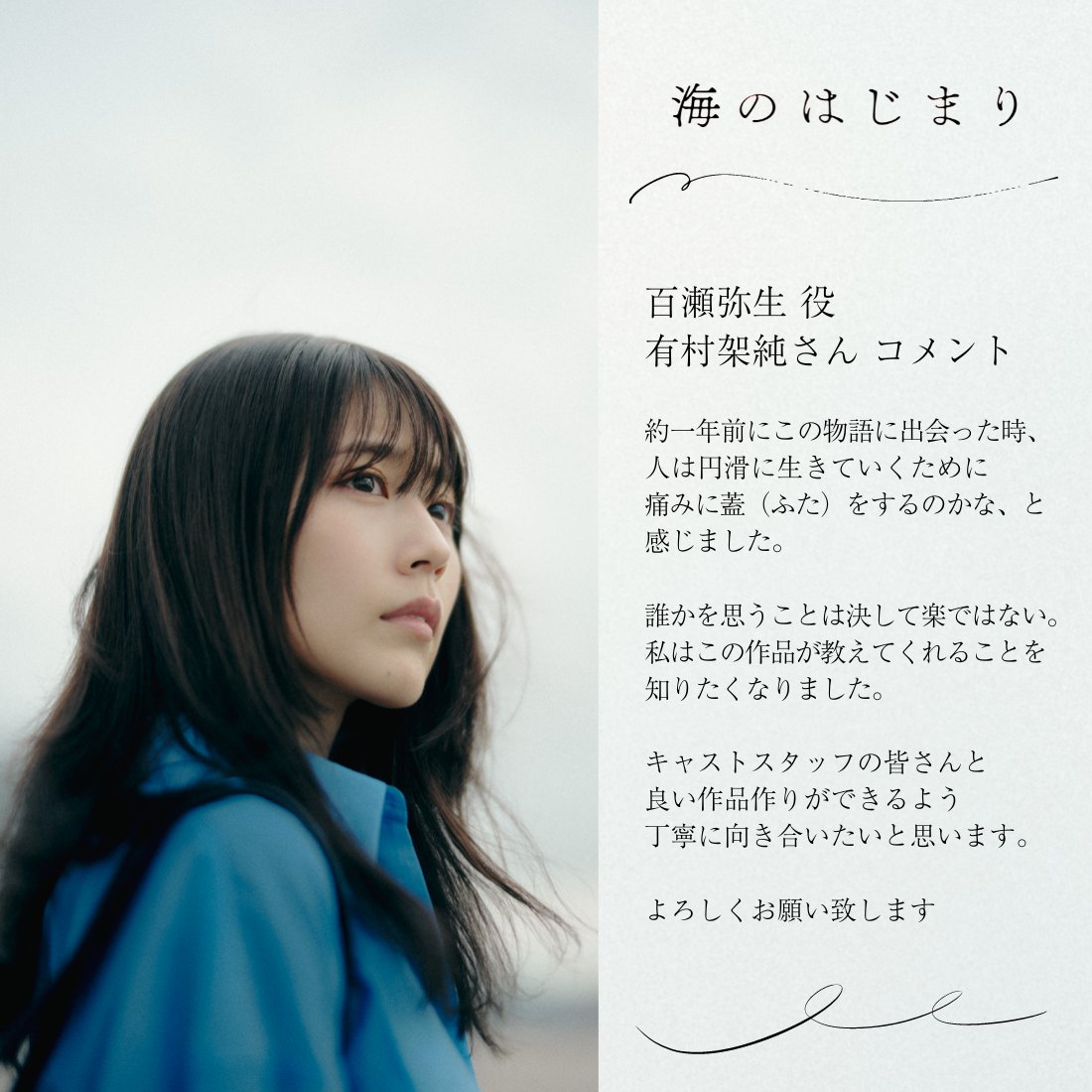 WadeWarren39369's tweet photo. 7月から始まるドラマ「海のはじまり」で、主人公・夏の恋人役の有村架純さんが演じる弥生について、役への想いを聞きました。
https://t.co/vDL12Wl78f