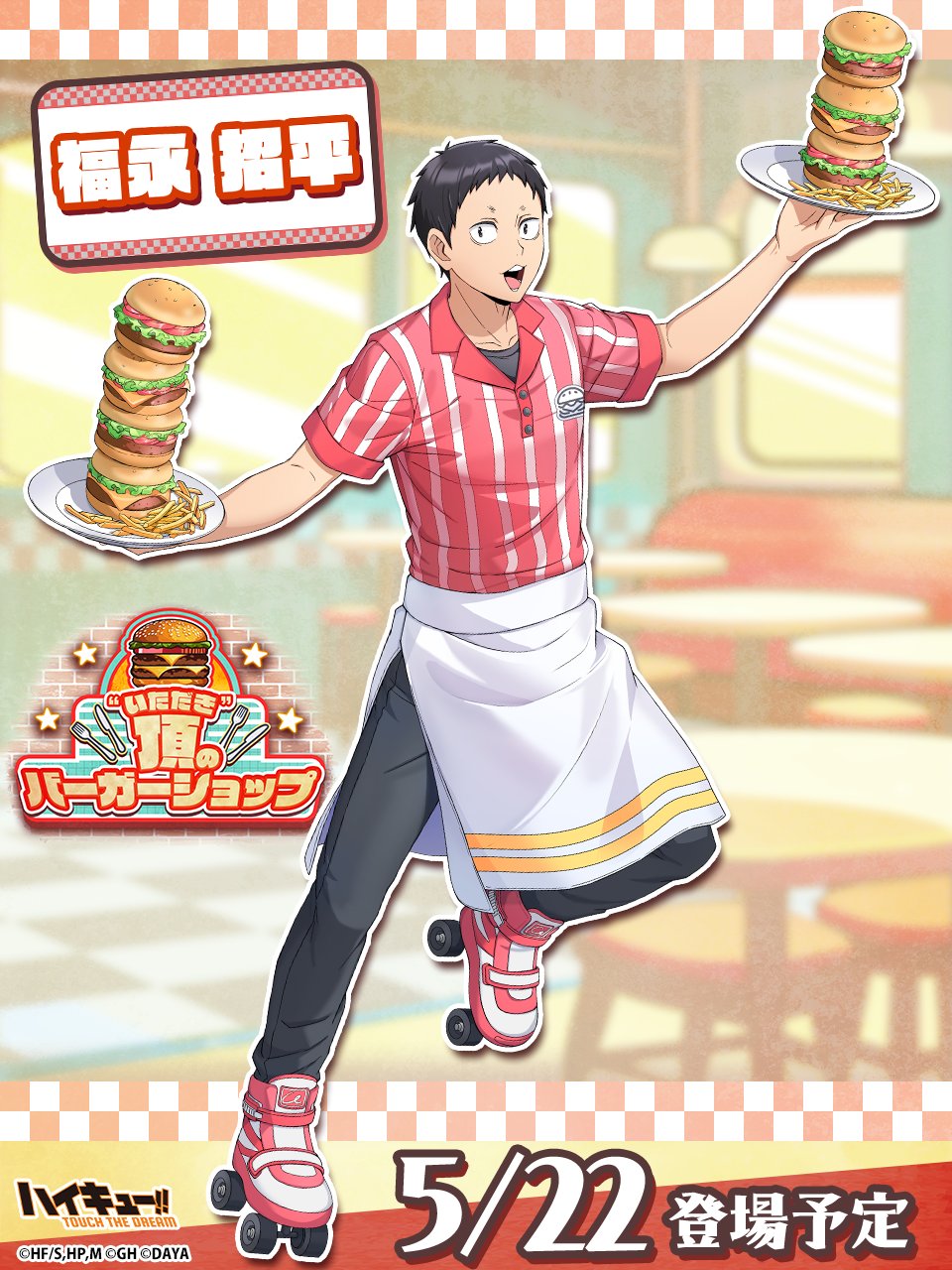 福永招平 ボードゲーム 援 ハイキュー 福永招平 ボードゲーム 援