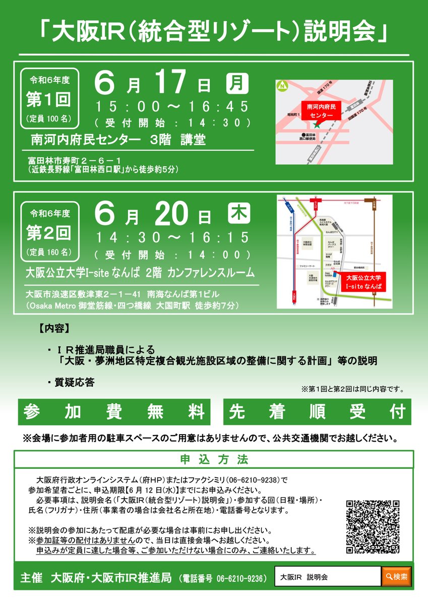説明会のお知らせ】 6月17日（月曜日）と6月20日（木曜日）に「大阪