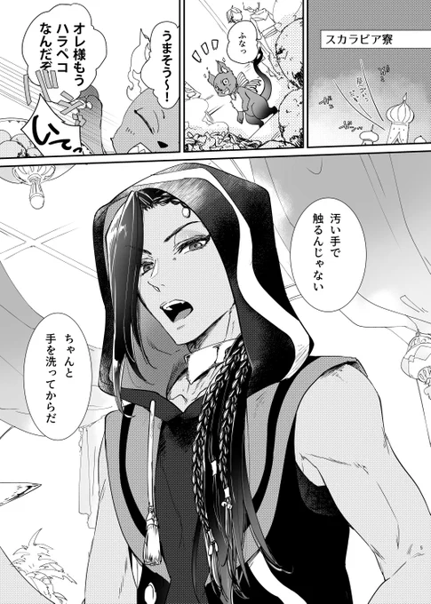 君の口に放り込む(1/3)
両片思い中ジャミ監♀ #twstプラス 