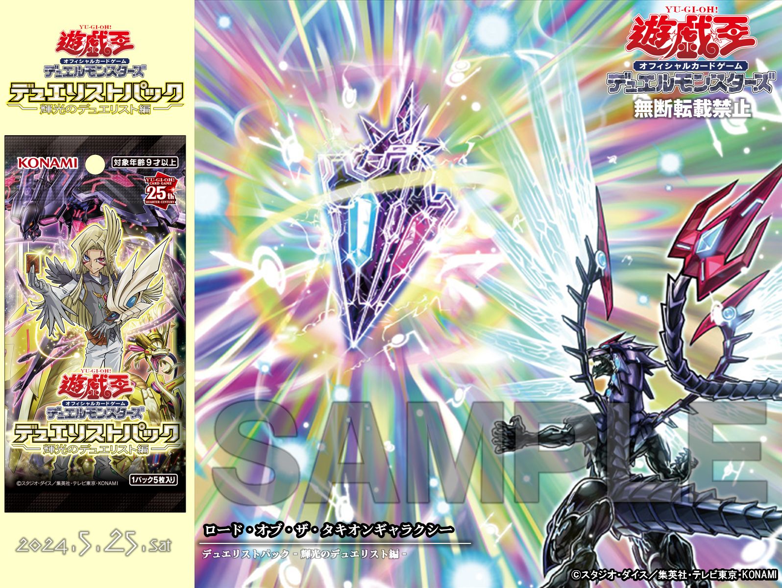 遊戯王OCG デュエリストパック 輝光のデュエリスト編 未開封カートン