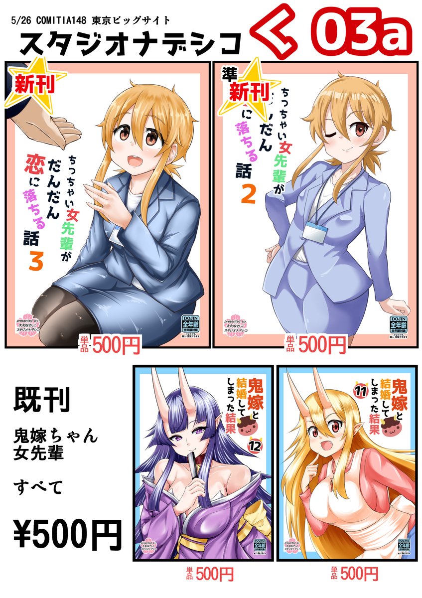 今週末のコミティアのお品書きです!!
新刊は『ちっちゃい女先輩がだんだん恋に落ちる話3』です!!
書店予約も始まってます♪
🍈https://t.co/1lee089SRx
