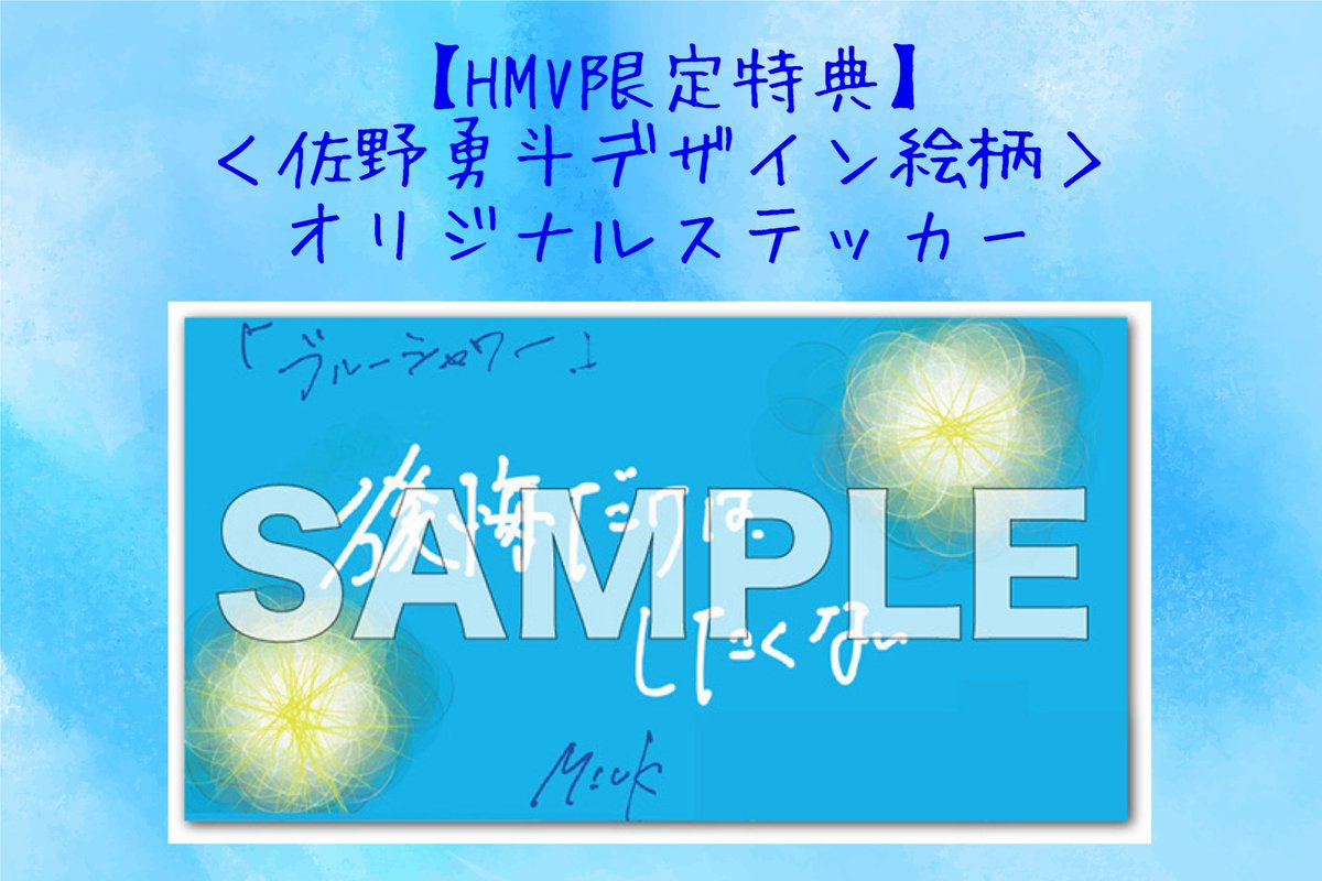 MILK】 ＃佐野勇斗 さんが出演のCMタイアップソングで 話題の 5th