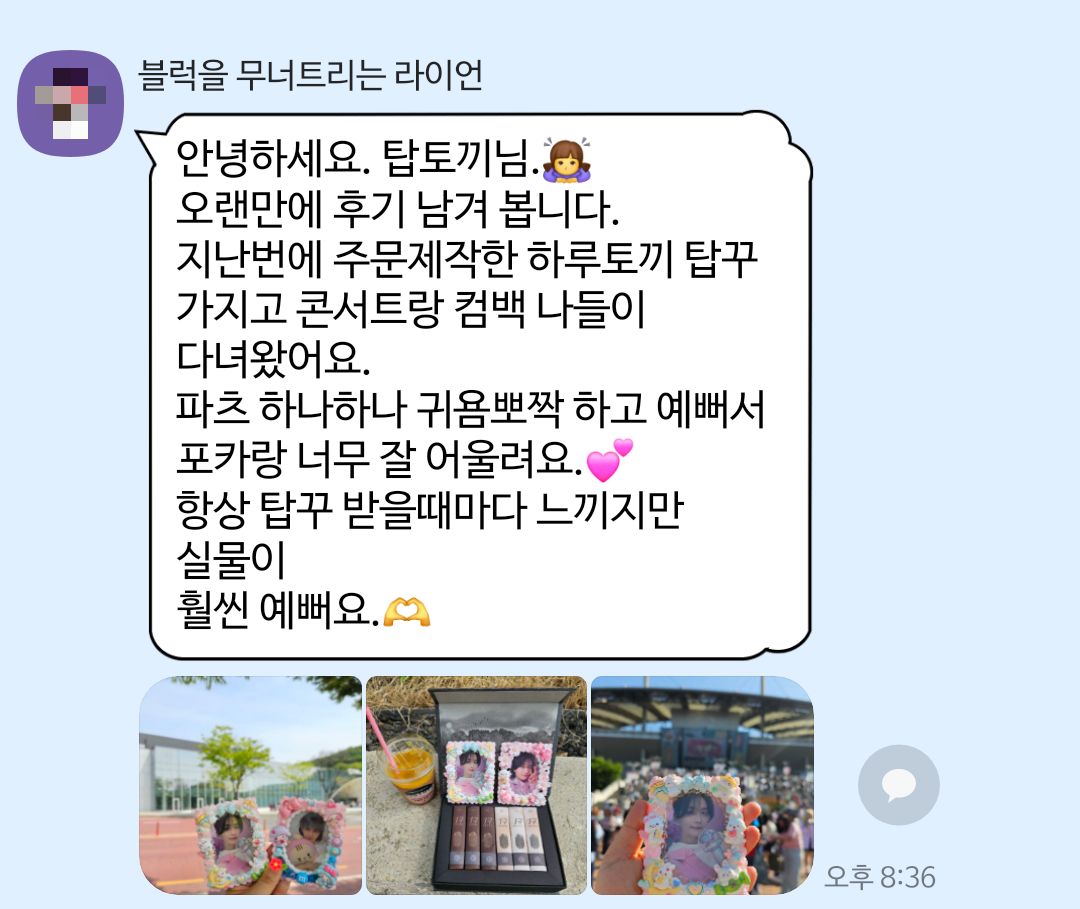 탑토끼 탑꾸랑 즐거운 시간을 보내셨나요><