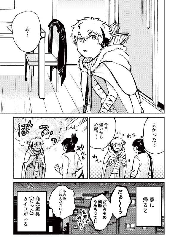番外編『家蚕職員カネコくん』(3/3) 
