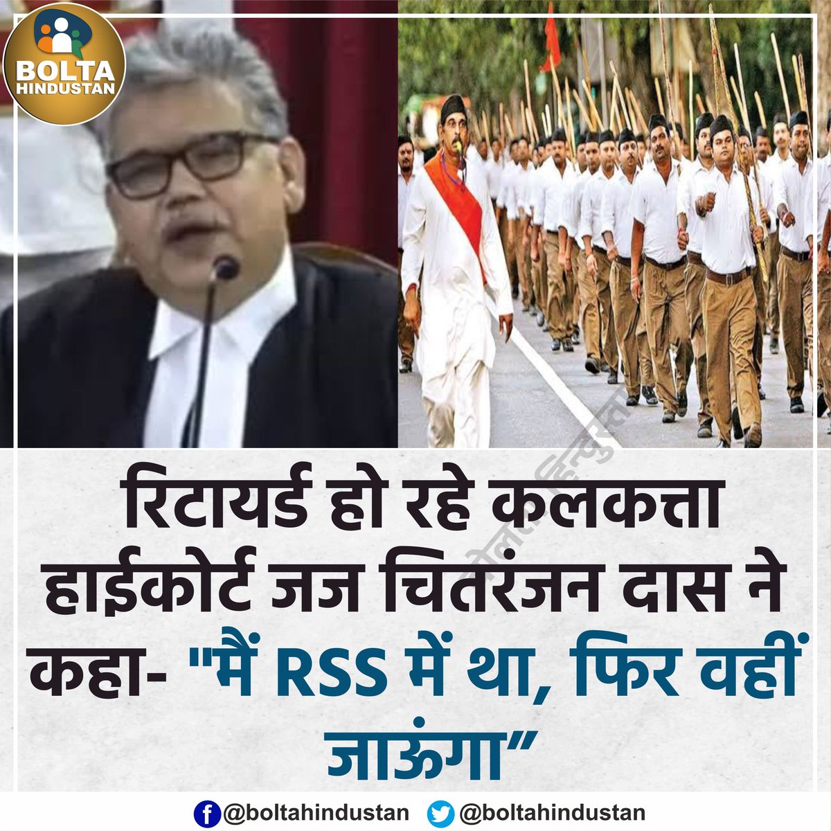 कलकत्ता हाईकोर्ट जज ने कहा- 'मैं बचपन से RSS का सदस्य था और रहूंगा'