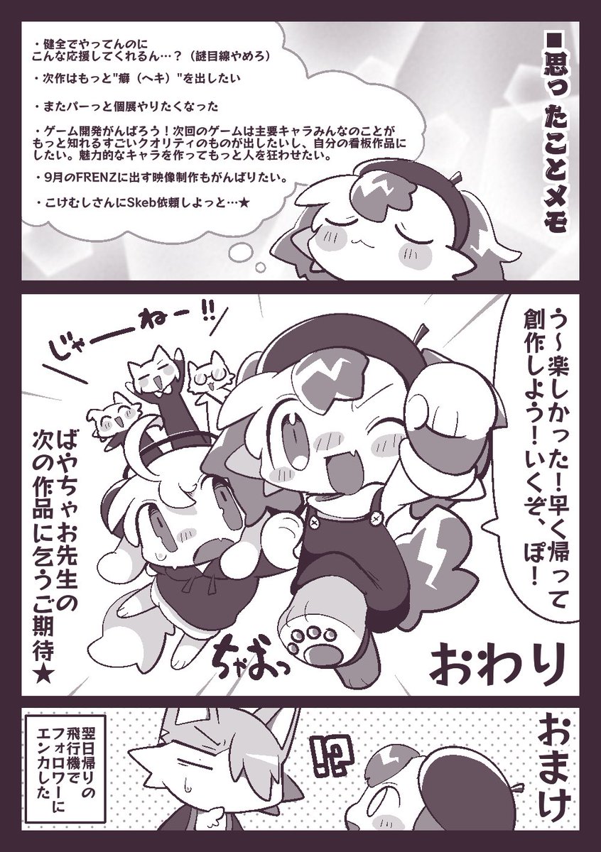 できたぞ!けもケの実録レポ漫画が…3/3
#関西けもケット9 