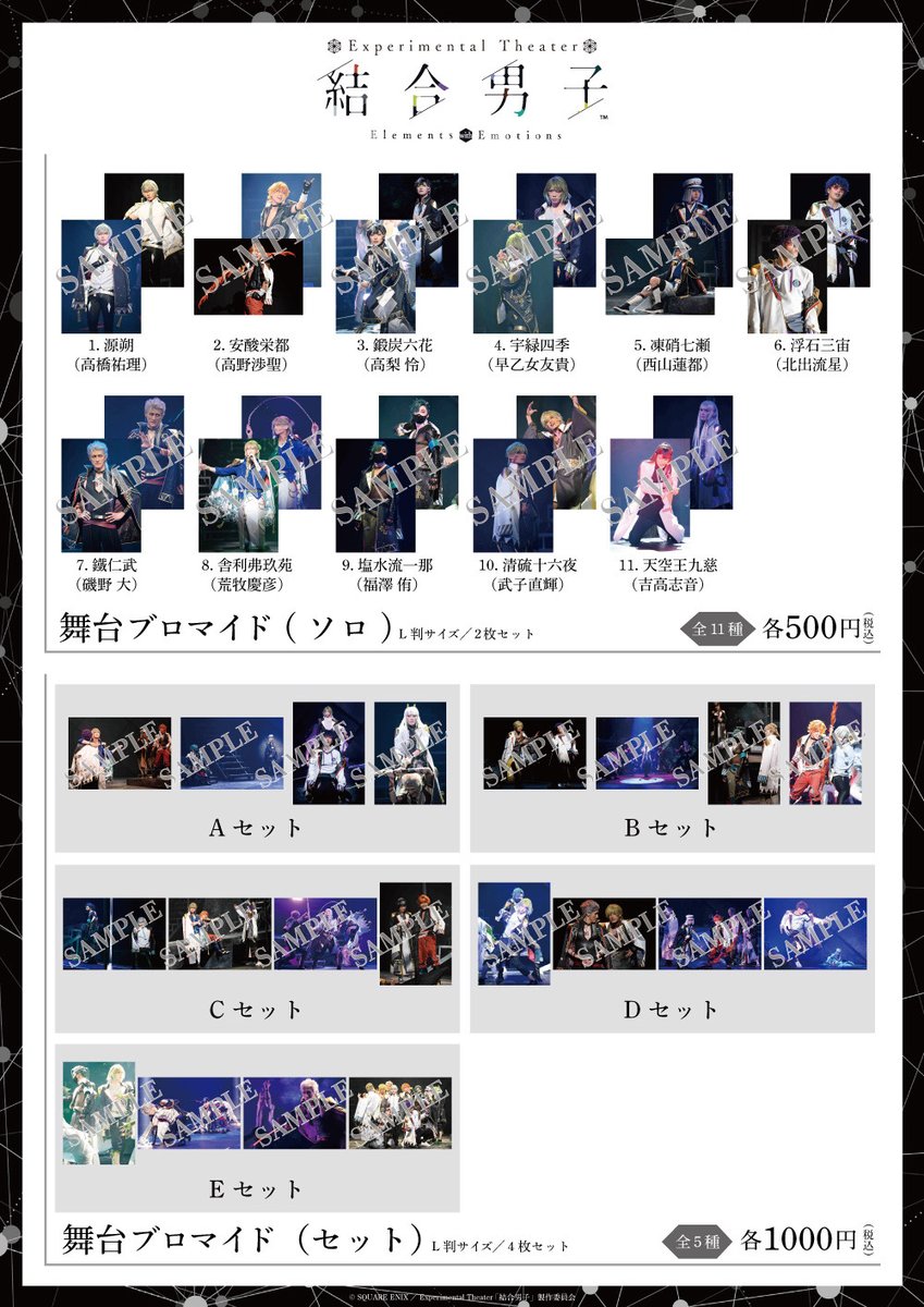 Experimental Theater「結合男子」 (@Ketsugou_stage) / X