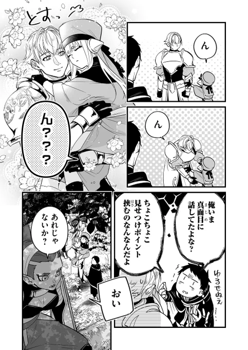 最強モテ勇者が非モテ魔法使いを追放しない理由Part2(4/4) 