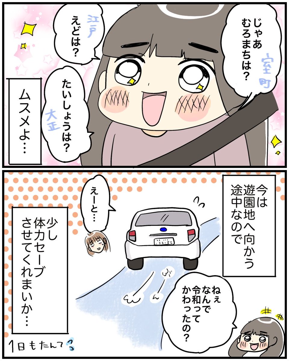 【元号】
YouTubeで元号覚える歌みたいなやつにハマってた頃のことです。
遊園地つくまえにのどカラカラやて…
#育児漫画 