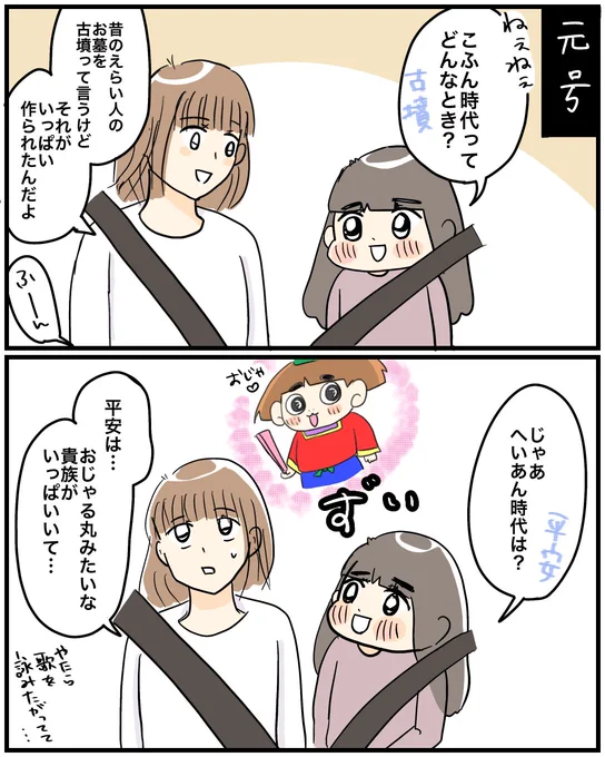 【元号】
YouTubeで元号覚える歌みたいなやつにハマってた頃のことです。
遊園地つくまえにのどカラカラやて…
#育児漫画 