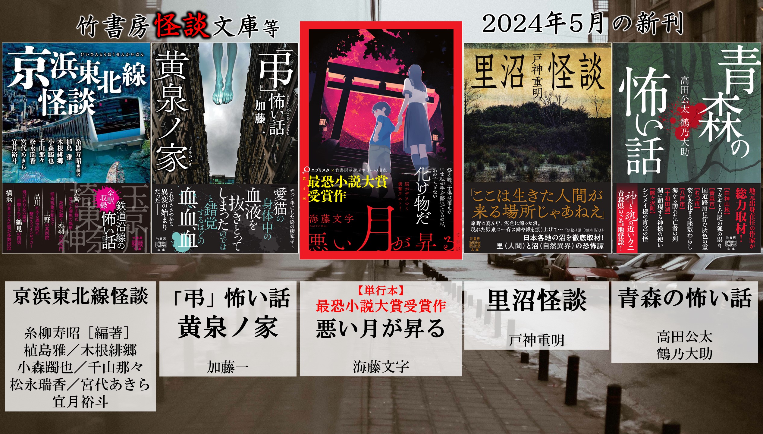 竹書房怪談文庫【公式】 on X: 
