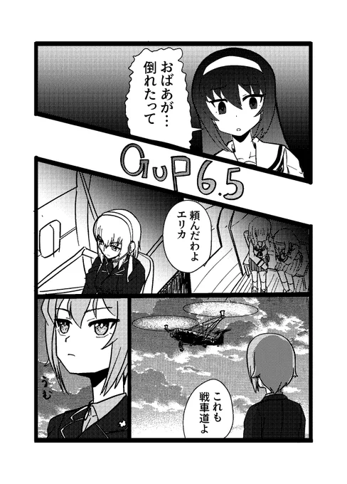 skeb漫画1/2ガルパンTV6話、病院へ向かうヘリの中の話灰色服のプリンさん( )からのリクエストでしたありがとうございます 