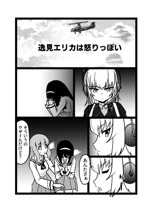 skeb漫画2/2ガルパンTV6話、病院へ向かうヘリの中の話このヘリ、難しすぎて泣きそうなった 