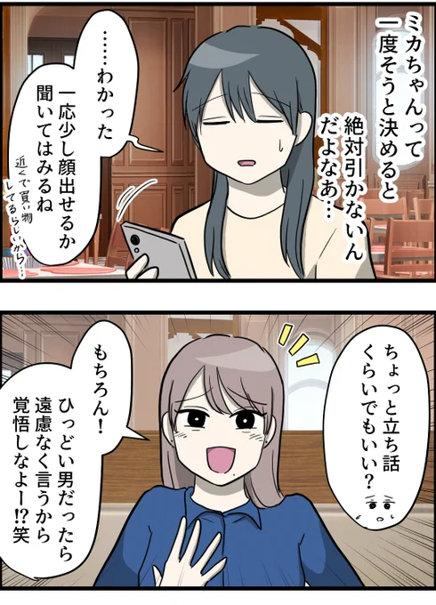 友達は自称サバサバ系【1】 (3/7) 
