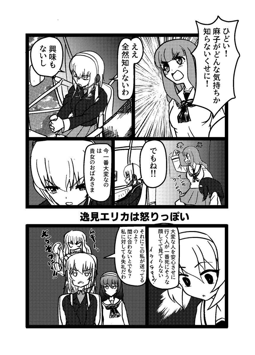 skeb漫画2/2
ガルパンTV6話、病院へ向かうヘリの中の話
このヘリ、難しすぎて泣きそうなった 