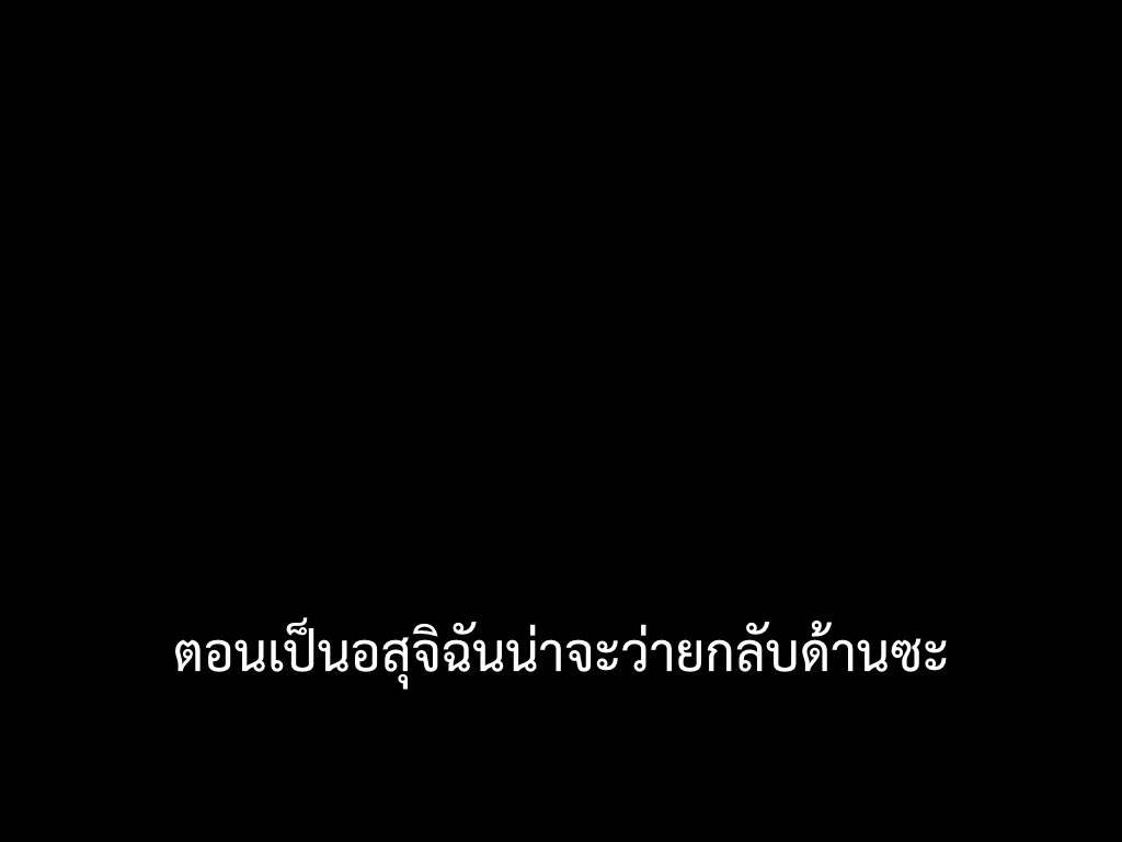 กุไม่น่าว่ายเร็วเลย