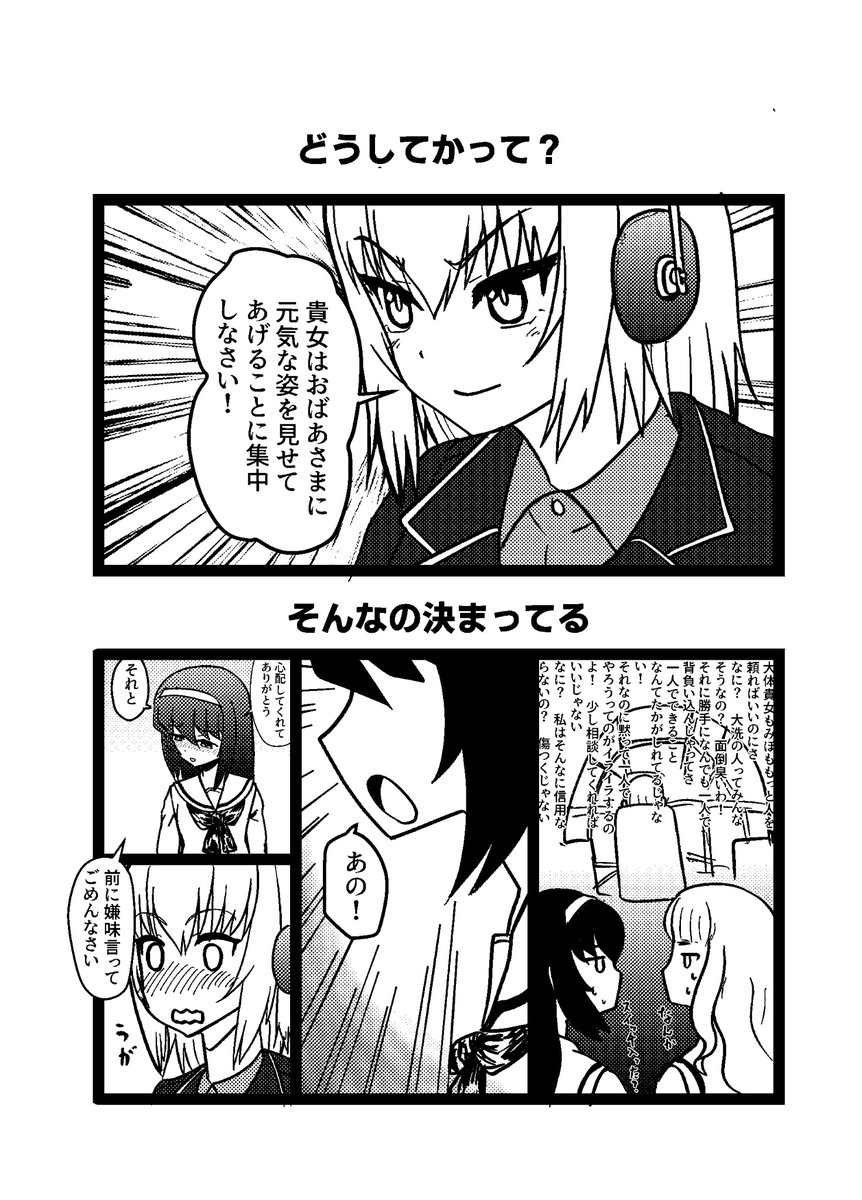 skeb漫画2/2
ガルパンTV6話、病院へ向かうヘリの中の話
このヘリ、難しすぎて泣きそうなった 