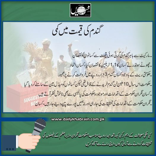 daily_khabrain's tweet photo. کیا ملکی معیشت کے اہم رکن کیساتھ ایسا روئیےمناسب؟حکومت نگران وزیراعظم کے فیصلوں کی تحقیقات کروانے سے آرائی کیوں ، اپنی رائے سے آگاہ کریں
#khabraindigital
#channelfivepakistan
#khabrainmediagroup
#kisan
#crops
#Pakistan https://t.co/xoc5VlNi7J