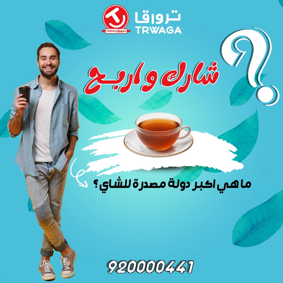 TRWAGA | ترواقا tweet media