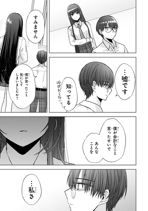 黒髪清楚が好きなオタクと●●●な金髪ギャルがいろいろあって付き合う話(12/14) 