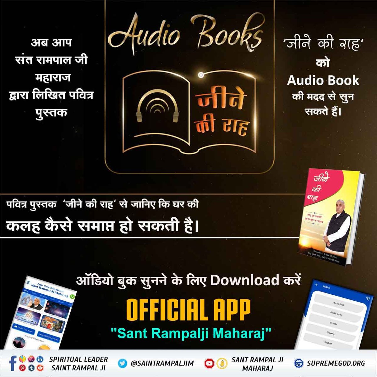 #AudioBook_JeeneKiRah

पवित्र पुस्तक 'जीने की राह' से जानिए की घर की कलह कैसे समाप्त हो सकती हैं।

Audio book सुनने के लिए Downlod करें Official App Sant Rampal Ji Maharaj 

youtu.be/P4TceKNeg-A?si…