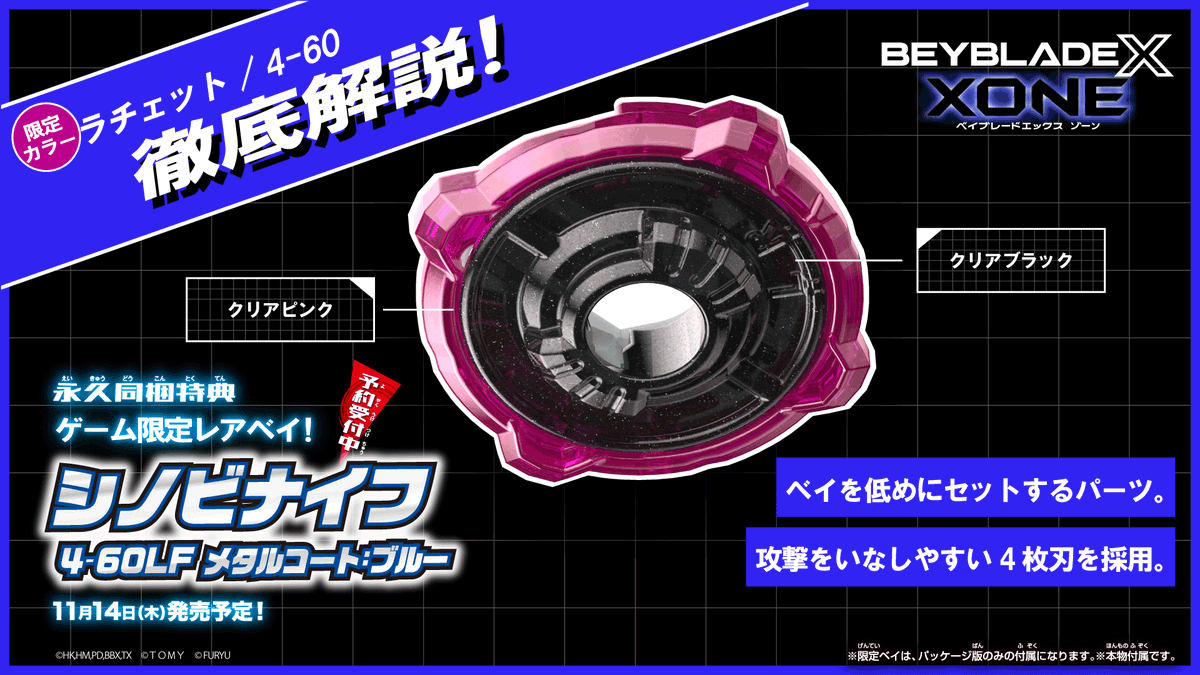 6-60 ラチェット レアカラー 3個 新品未使用 ベイブレード 6-60
