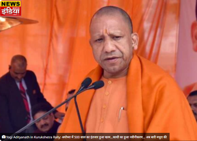 Yogi Adityanath in Kurukshetra Rally: अयोध्या में 500 साल का इंतजार हुआ खत्म…काशी का हुआ नवीनीकरण… अब बारी मथुरा की newswatchindia.com/500-years-of-w… #YogiAdityanath #UPCMYogiAdityanath #UPCM #rally #hariyana #Campaign #yogiadityanathnews #LokSabhaCampaign #BJP4UP #loksabhachunav2024