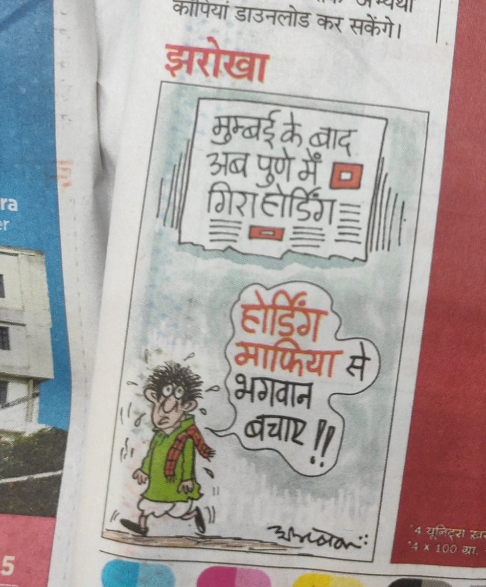 #cartoon #RajasthanPatrika #CartoonistAbhishek