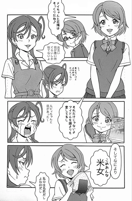 #μʼs #Aqours #虹ヶ咲 #Liella
#蓮ノ空 #lovelive #ラブライブ 
#イラスト #4コマ 