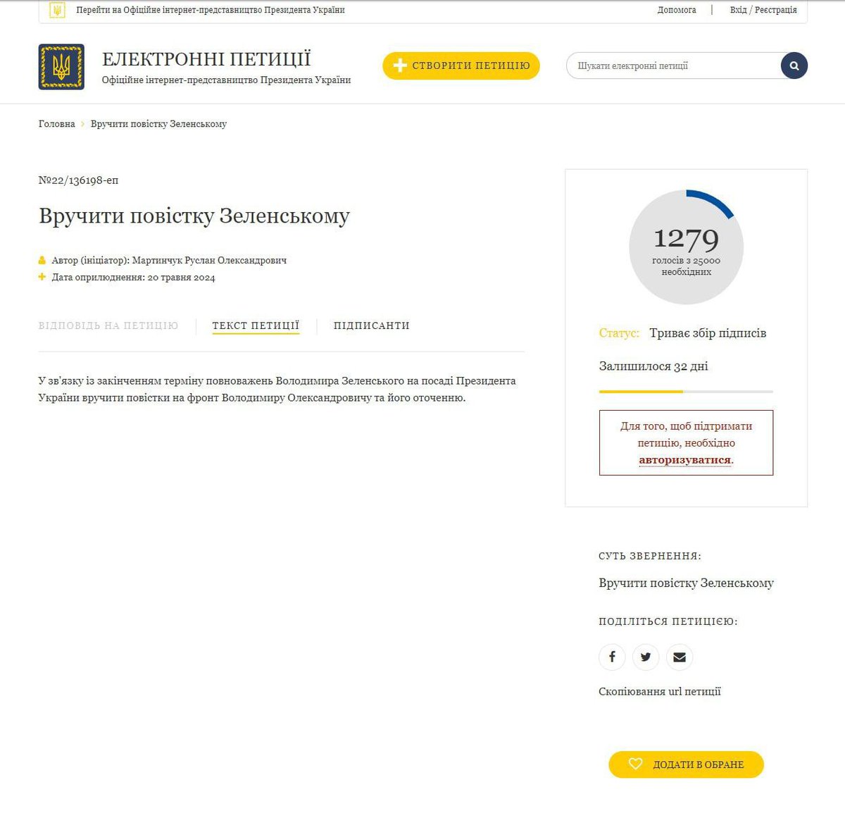 ❗️🇺🇦Ukrainians launch online petition, calling for Zelensky to be drafted into the military, seeing as how his presidential term is officially finished 😊