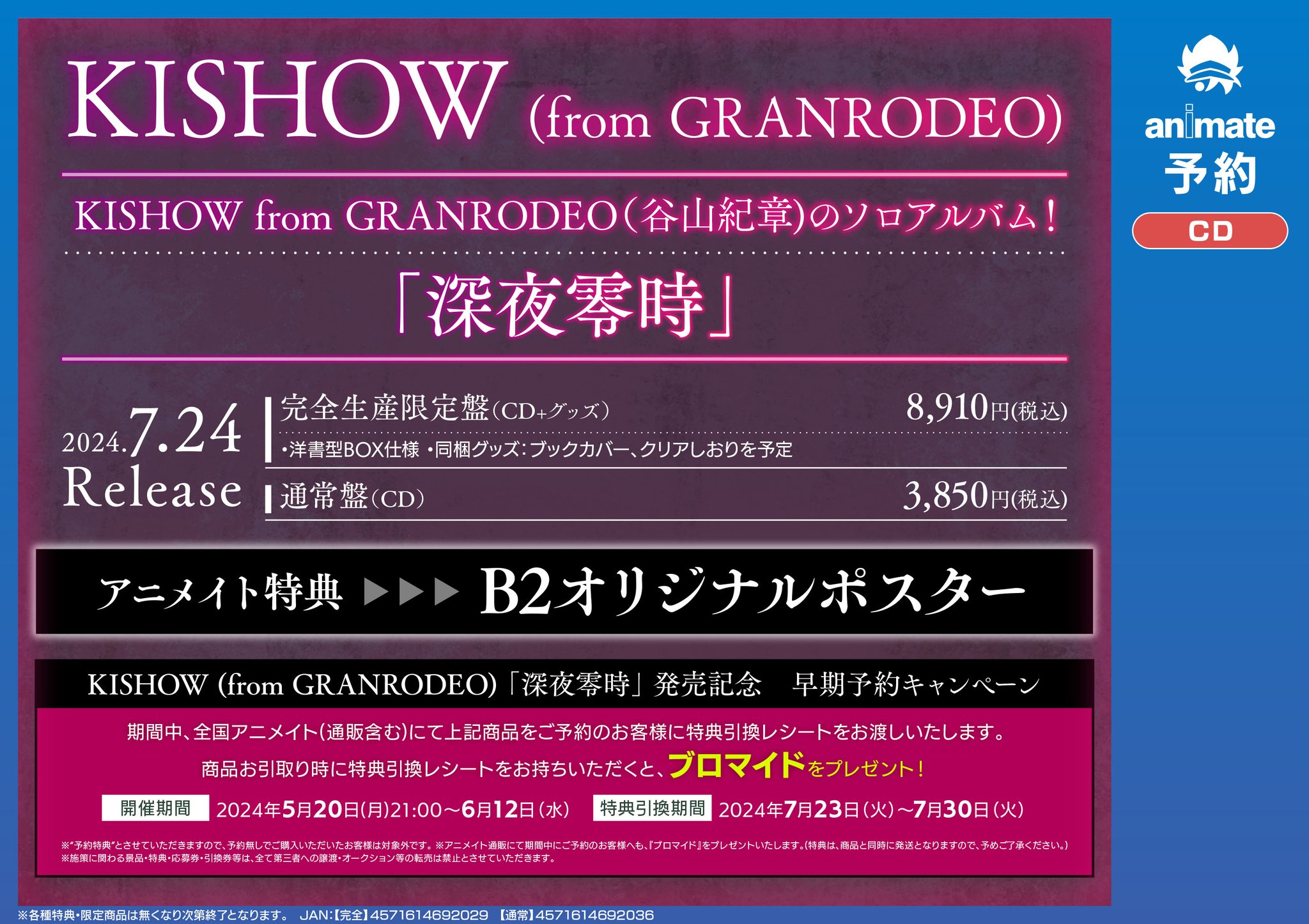 KISHOW(from GRANRODEO) CD 深夜零時(完全生産限定盤) アニメイト