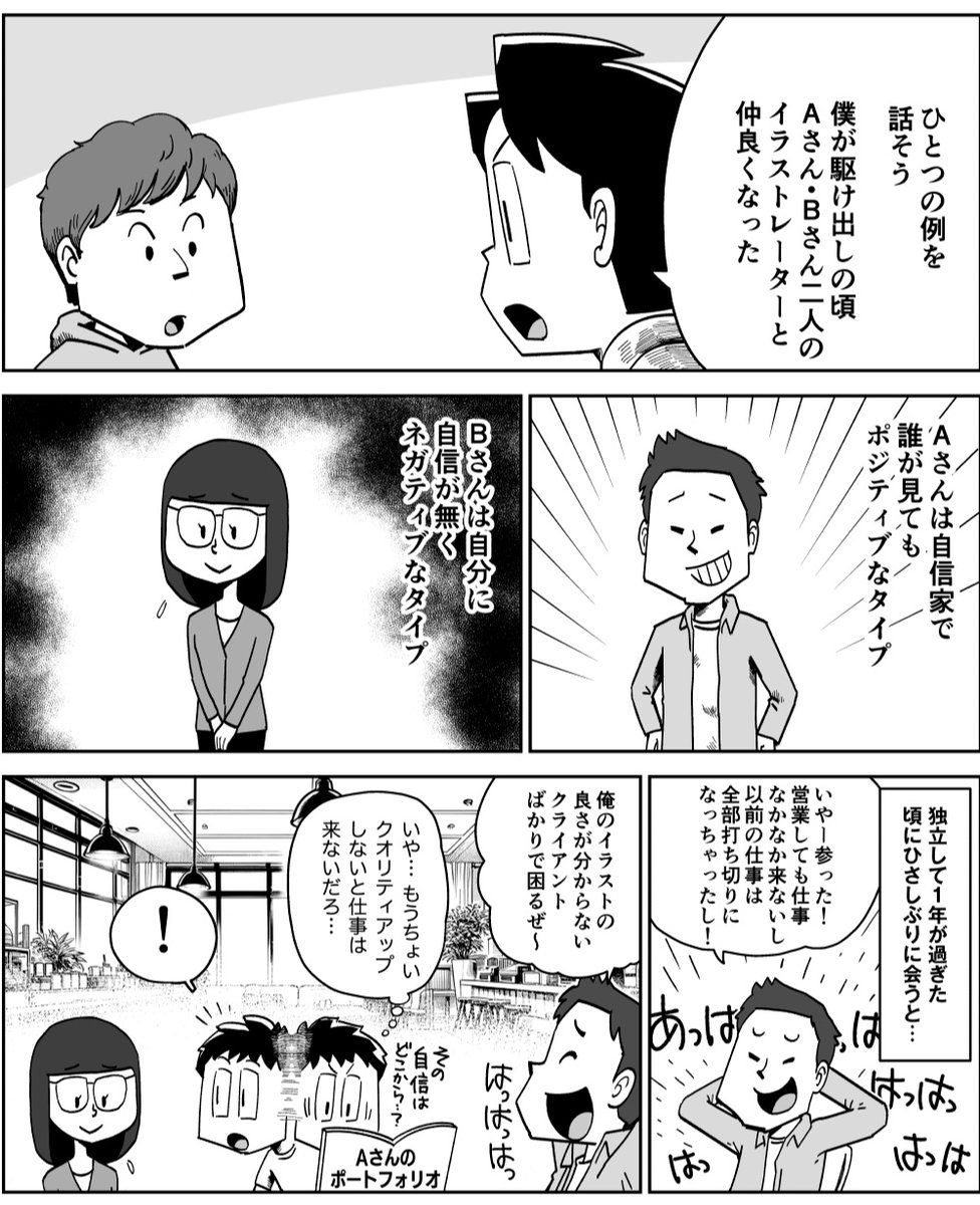 【漫画】フリーランスに必要な"ポジティブさ"とは? 2/2
#漫画が読めるハッシュタグ 