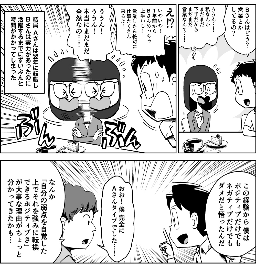 【漫画】フリーランスに必要な"ポジティブさ"とは? 2/2
#漫画が読めるハッシュタグ 