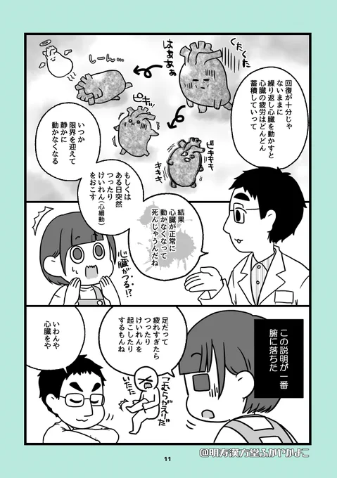 漢方薬局のお嫁さんになりました⑥「睡眠不足による死と漢方流対策」3/3終
#COMITIA148 #コミティア148 #漫画が読めるハッシュタグ 