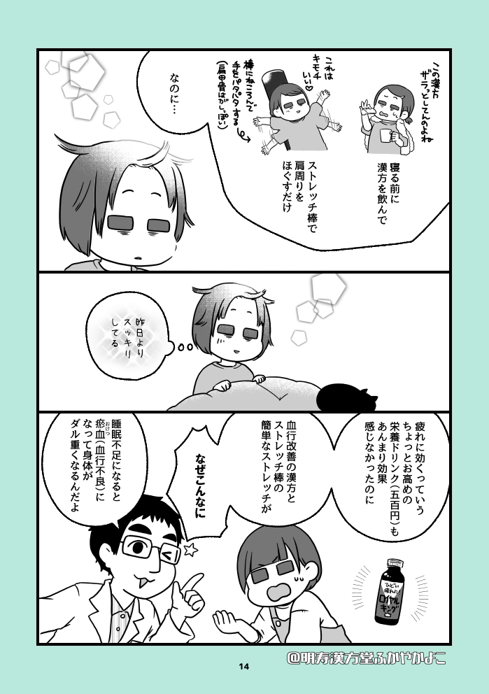 漢方薬局のお嫁さんになりました⑥「睡眠不足による死と漢方流対策」3/3終
#COMITIA148 #コミティア148 #漫画が読めるハッシュタグ