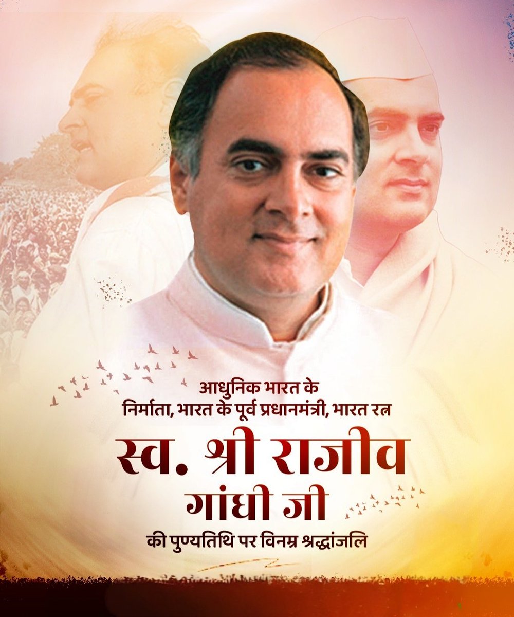 क्योंकि वे राजीव थे. भारत के राजीव ❤️ विनम्र श्रद्धांजलि 🙏 #RajivGandhi