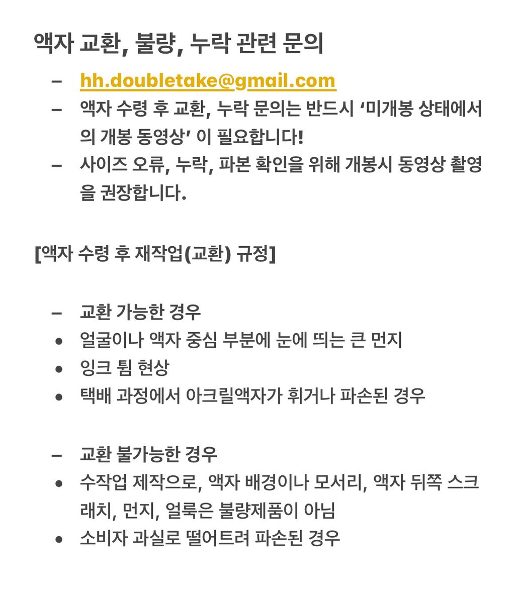DOUBLE TAKE (@doubletake_2024) on Twitter photo 𝗗𝗢𝗨𝗕𝗟𝗘 𝗧𝗔𝗞𝗘
⁃
전시회 액자 통판건 금일 로젠택배로 전량 출고됩니다!
운송장 문의는 성함, 연락처와 함께 DM 부탁드립니다.
상품 불량, 누락, 사이즈 및 번호 오류 확인을 위해 개봉시 동영상 촬영을 권장합니다!
💌 hh.doubletake@gmail.com 𝗗𝗢𝗨𝗕𝗟𝗘 𝗧𝗔𝗞𝗘
⁃
전시회 액자 통판건 금일 로젠택배로 전량 출고됩니다!
운송장 문의는 성함, 연락처와 함께 DM 부탁드립니다.
상품 불량, 누락, 사이즈 및 번호 오류 확인을 위해 개봉시 동영상 촬영을 권장합니다!
💌 hh.doubletake@gmail.com