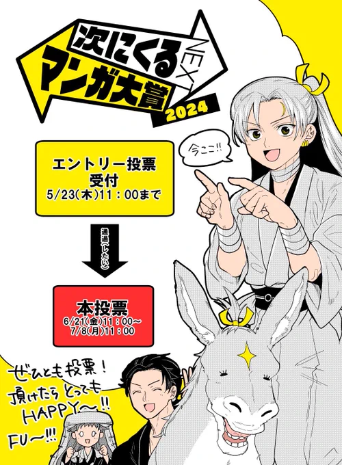 🐉【投票ご協力のお願い】#次にくるマンガ大賞2024 エントリー投票は今週木曜(5/23)まで…‼︎投票して! 下 さ いィ…‼︎🐉

WEBマンガ部門『#竜送りのイサギ』
↓        ↓        ↓
https://t.co/GVt2IUbNIH
↑        ↑         ↑

📖📖_(:3 」∠).。oO(最新2巻もぜひ✨) 