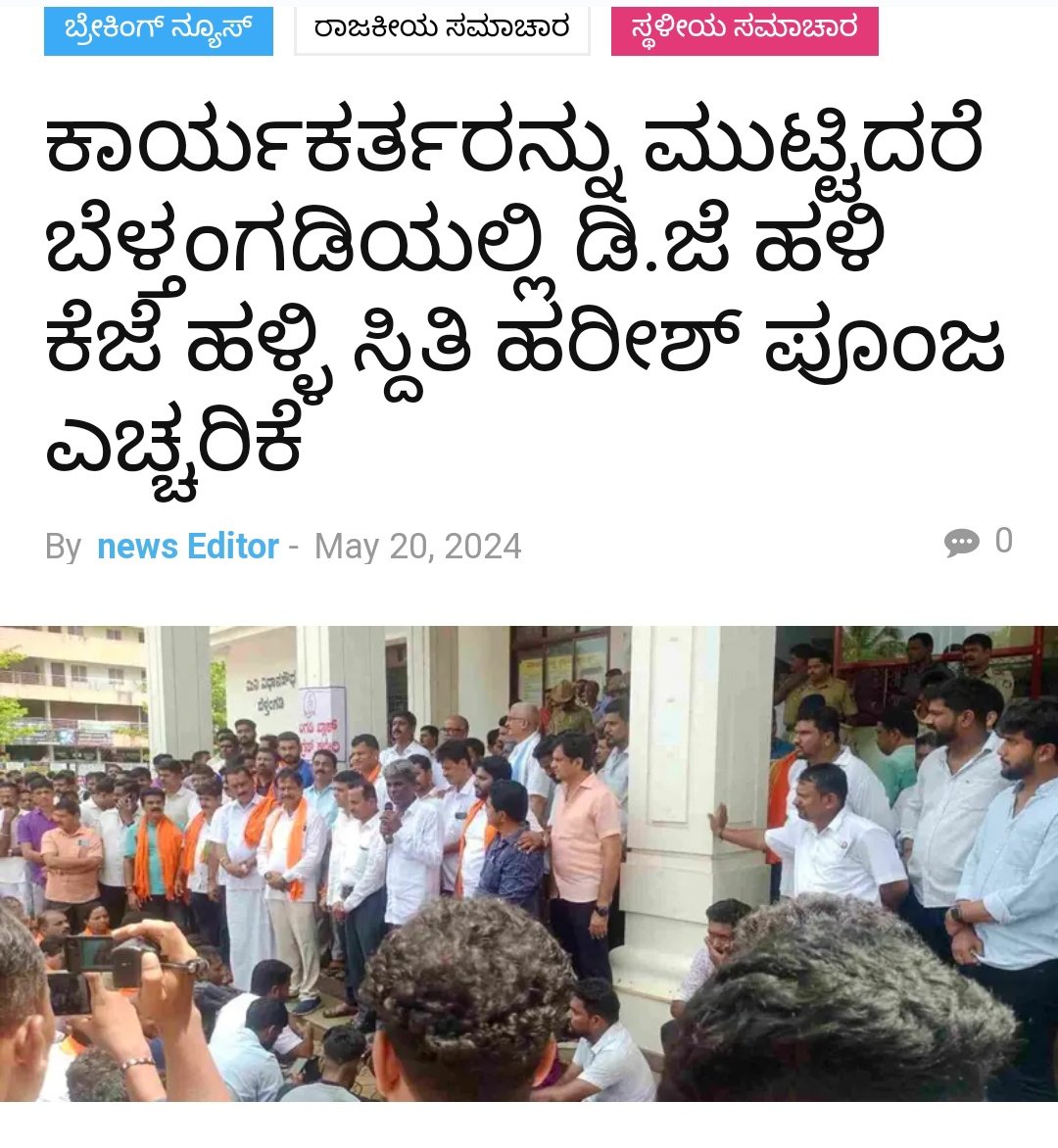 NoorAis15246595's tweet photo. ಮಾನ್ಯ @spdkpolice ಯವರೇ., ಪೋಲೀಸ್ ಠಾಣೆಗೆ ನುಗ್ಗಿ ಪೊಲೀಸರ ಕಾಲರ್ ಹಿಡಿಯಲೂ ಸಿದ್ದನಾಗಿದ್ದೇನೆ. ಎರಡು ಬಾರಿ ಕರ್ತವ್ಯಕ್ಕೆ ಅಡ್ಡಿ ಪ್ರಕರಣ ದಾಖಲಿಸಿದ್ದೀರಿ ತಾಕತ್ತಿದ್ದರೆ ಬಂಧಿಸಿ ಎಂದು ಬೆಳ್ತಂಗಡಿ ಶಾಸಕ ಹರೀಶ್ ಪೂಂಜ ಪೊಲೀಸ್ ಇಲಾಖೆಗೆ ಸವಾಲು ಹಾಕಿದಾಗ, ಇಲ್ಲಿ ನಿಮ್ಮ ಪೋಲೀಸರ ಲಾಠಿ ಕೆಲಸ ಮಾಡಲ್ಲ, ಗಾಡಿ ಸೀಜ್ ಆಗಲ್ಲ.
#RowdyMLA https://t.co/kJJ6VRe4W6