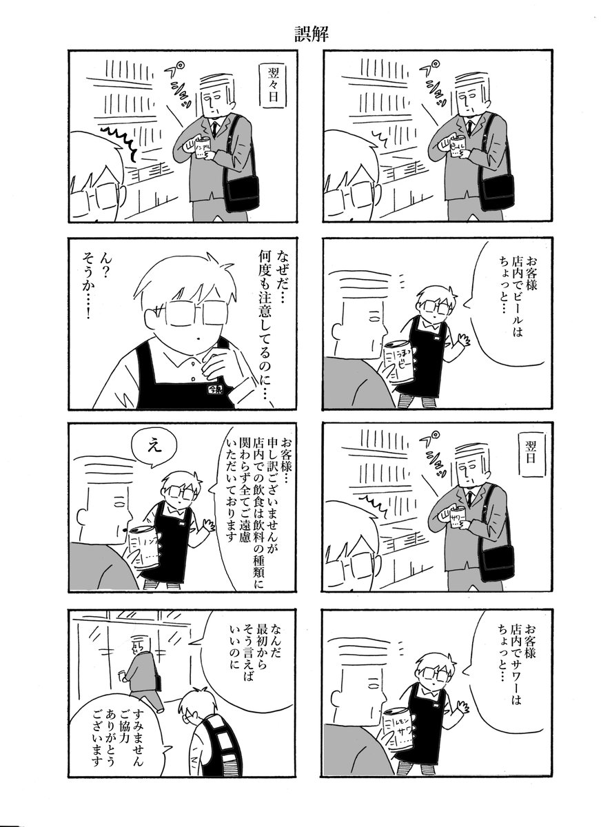何度も注意してるのにやめないワケ
#本屋の今泉くん #創作漫画 #さくまのまんが 